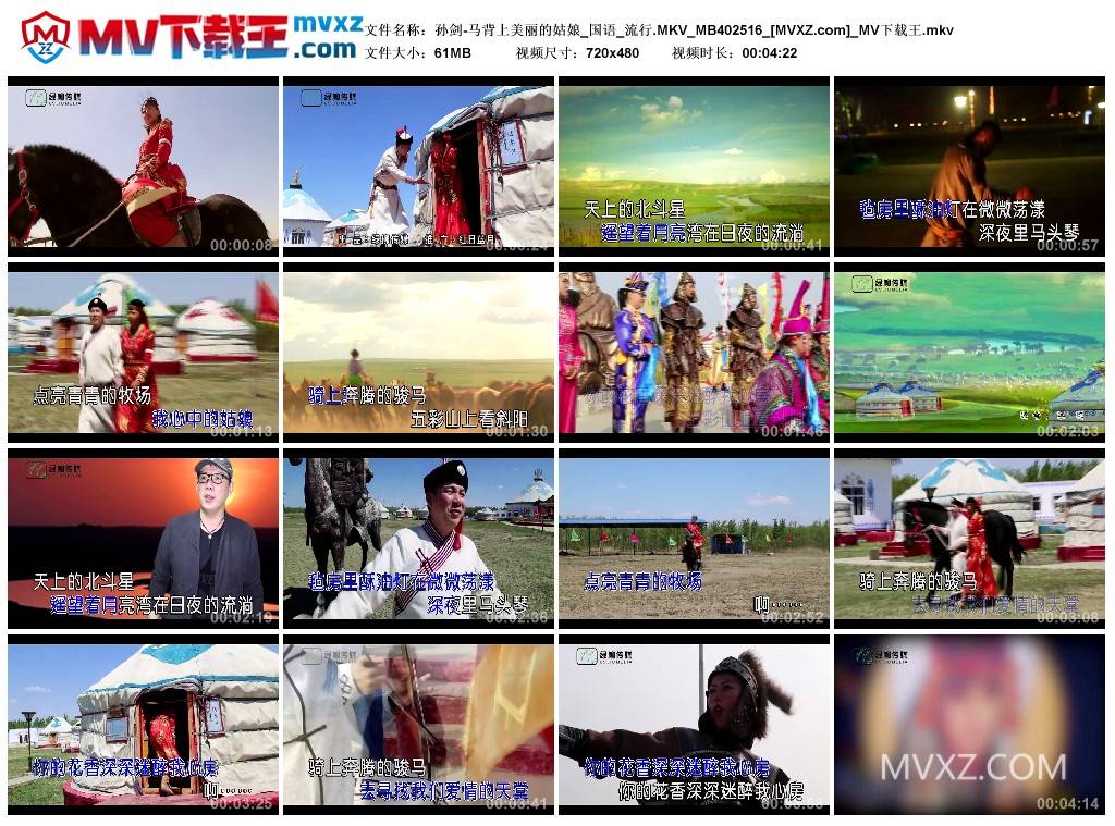 孙剑-马背上美丽的姑娘_国语_流行.MKV_MB402516